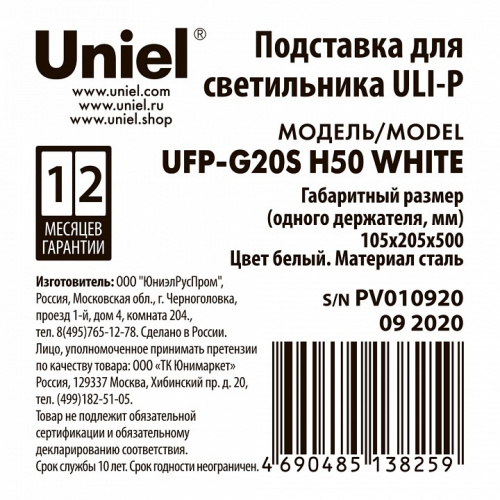 Подставка для цветов Uniel UFP-G20S H50 WHITE UL-00007139 фото 6