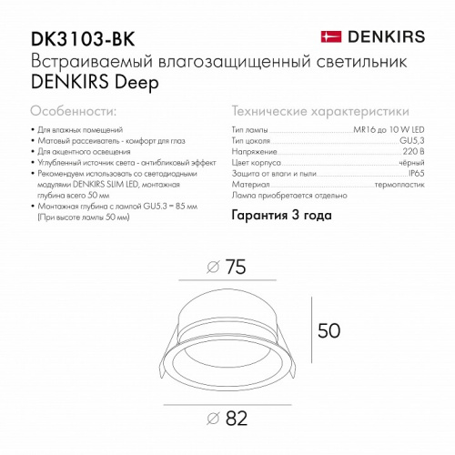 Встраиваемый светильник Denkirs Deep DK3103-BK фото 3