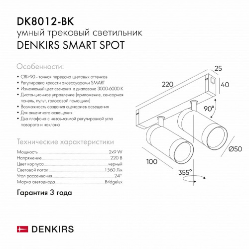 Светильник на штанге Denkirs Smart DK8012-BK фото 2
