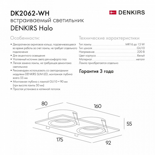 Встраиваемый светильник Denkirs DK2060 DK2062-WH фото 3