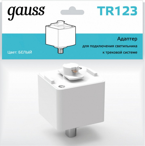 Переходник для трека Gauss TR TR123 фото 2