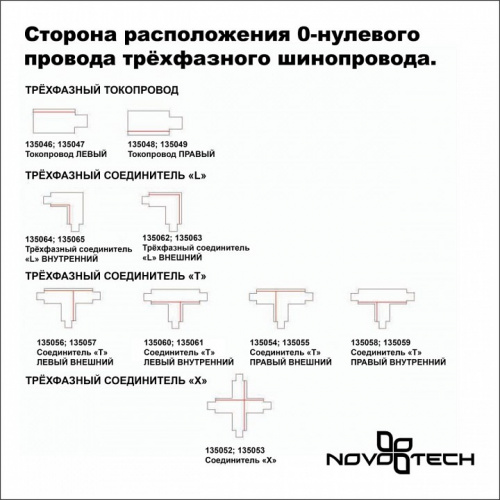 Соединитель X-образный для треков Novotech Port 135053 фото 2