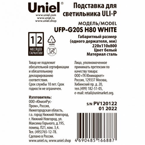 Подставка для цветов Uniel UFP-G20S H80 WHITE UL-00007140 фото 7