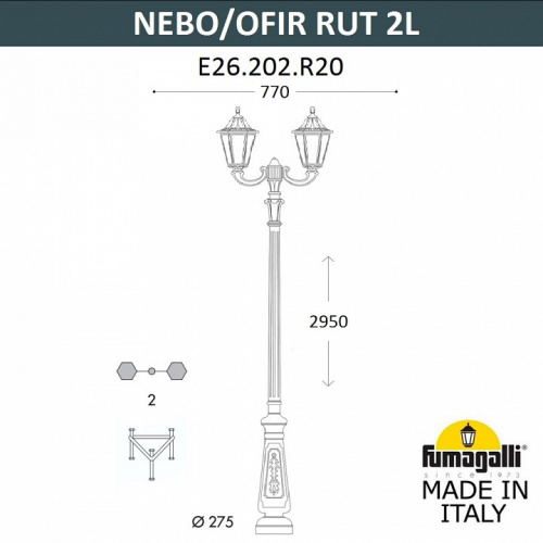 Фонарный столб Fumagalli Rut E26.202.R20.AXF1R фото 3