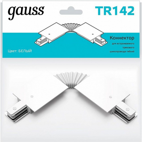 Соединитель гибкий для треков Gauss TR TR142 фото 2
