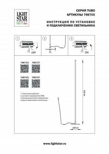 Торшер Lightstar Tubo 748747 фото 2