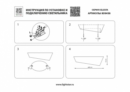 Накладной светильник Lightstar Celesta 809456 фото 6