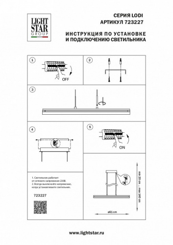 Подвесной светильник Lightstar Lodi 723227 фото 2