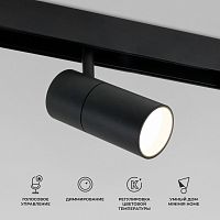 Светильник на штанге Elektrostandard Slim Magnetic a063538