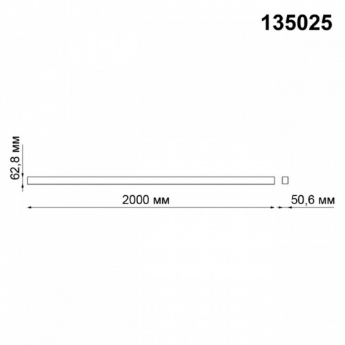 Трек накладной Novotech Kit 135025 фото 2