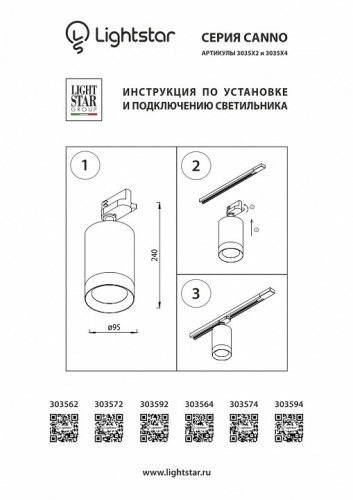 Светильник на штанге Lightstar Canno 303594 фото 4