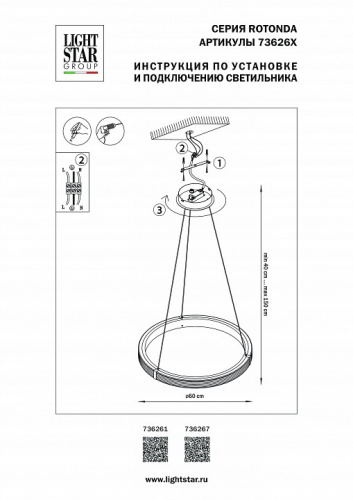 Подвесной светильник Lightstar Rotonda 736267 фото 2