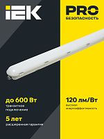 LIGHTING PRO Светильник светодиодный ДСП 1425А 40Вт 1ч 4000К IP65 1200мм с БАП IEK