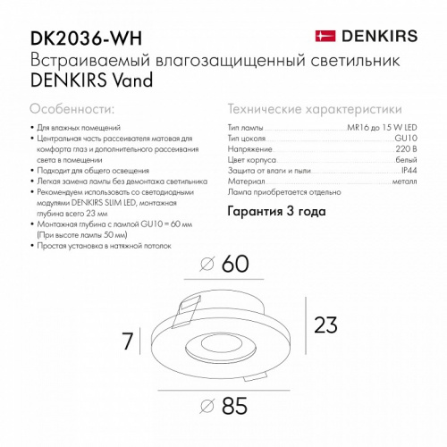 Встраиваемый светильник Denkirs DK2036 DK2036-WH фото 3