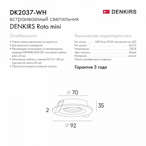 Встраиваемый светильник Denkirs DK2037 DK2037-WH фото 3