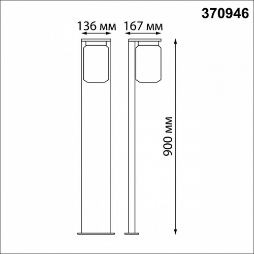 Наземный низкий светильник Novotech Fran 370946 фото 3