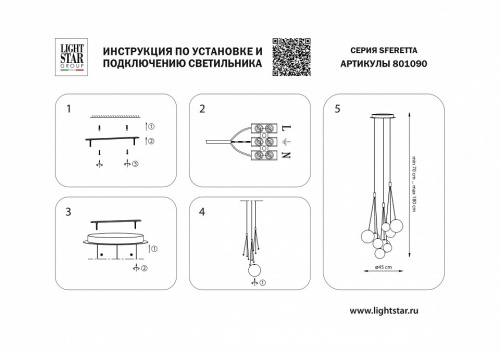 Подвесная люстра Lightstar Sferetta 801090 фото 4