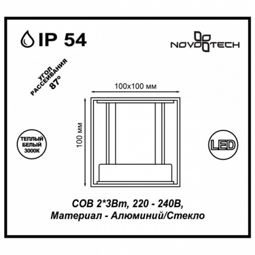 Накладной светильник Novotech Calle 357518 фото 3