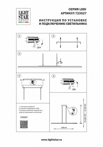 Подвесной светильник Lightstar Lodi 723527 фото 2