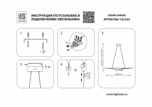 Подвесной светильник Lightstar Varese 731313 фото 3