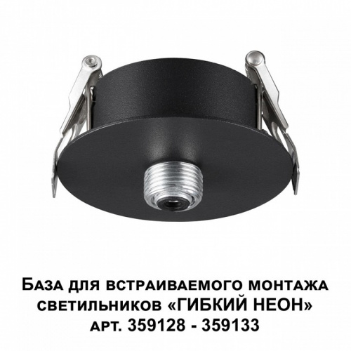 Основание Novotech Ramo 359124 фото 6