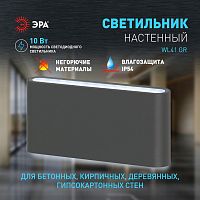 Накладной светильник Эра WL41 GR Б0054418