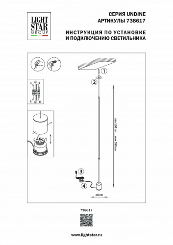 Светильник на растяжке Lightstar Undine 738617 фото 2