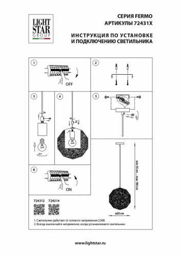 Подвесной светильник Lightstar Fermo 724314 фото 3