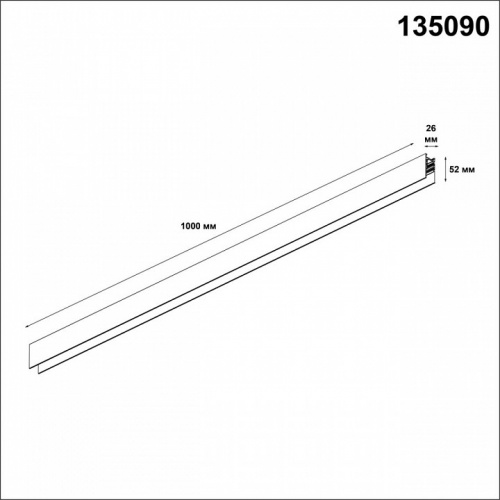 Трек накладной Novotech Flum 135090 фото 3