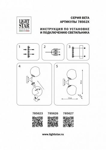 Бра Lightstar Beta 785623 фото 4