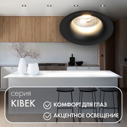 Встраиваемый светильник Denkirs Kibek DK3024-BK фото 7