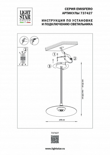 Подвесной светильник Lightstar Emisfero 737427 фото 2