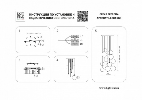 Подвесная люстра Lightstar Sferetta 801169 фото 4