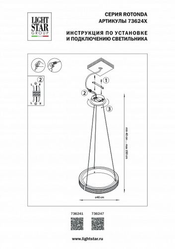 Подвесной светильник Lightstar Rotonda 736247 фото 2