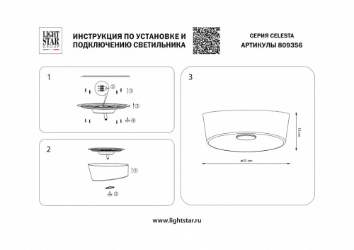 Накладной светильник Lightstar Celesta 809356 фото 4