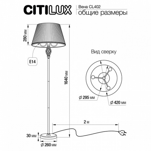 Торшер Citilux Вена CL402923 фото 3