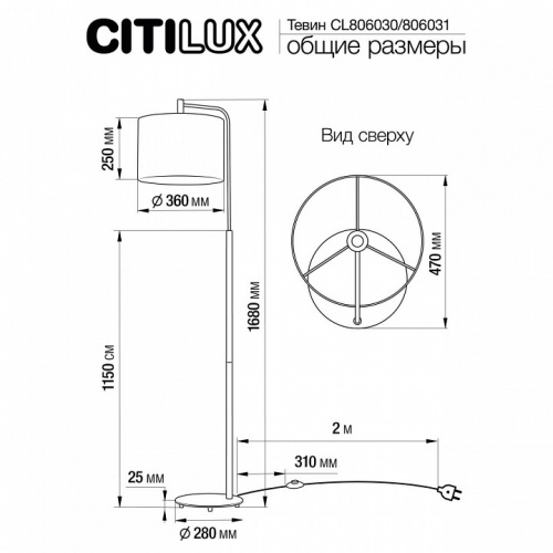 Торшер Citilux Тевин CL806030 фото 3