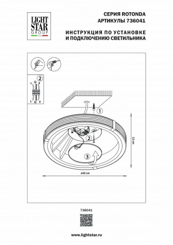 Накладной светильник Lightstar Rotonda 736041 фото 2