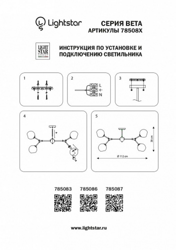 Люстра на штанге Lightstar Beta 785083 фото 4