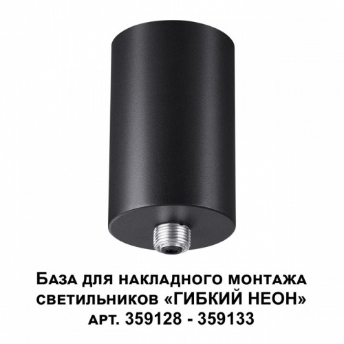 Основание Novotech Ramo 359125 фото 6