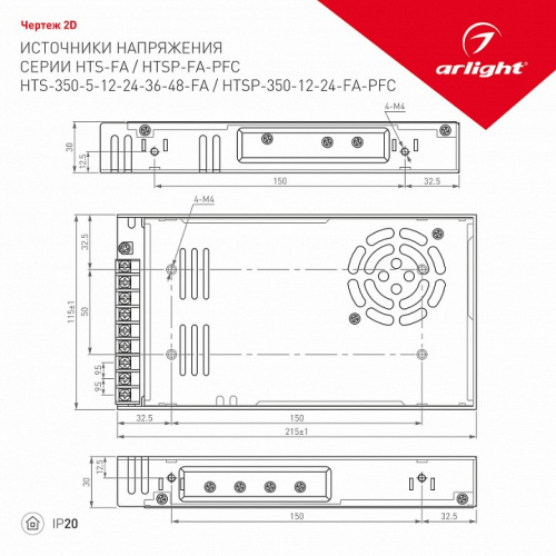 Блок питания Arlight HTS 027048 фото 2