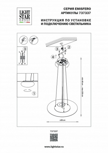 Подвесной светильник Lightstar Emisfero 737337 фото 2